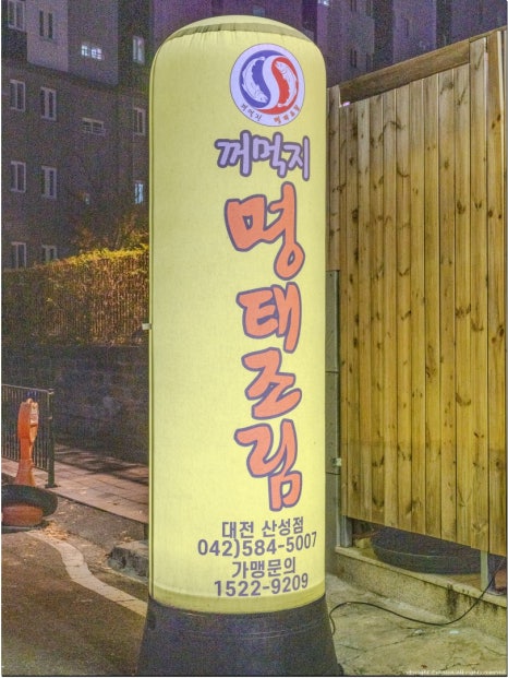 꺼먹지명태조림대전산성점 이미지