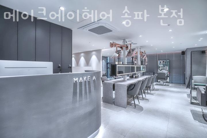 메이크에이헤어 이미지