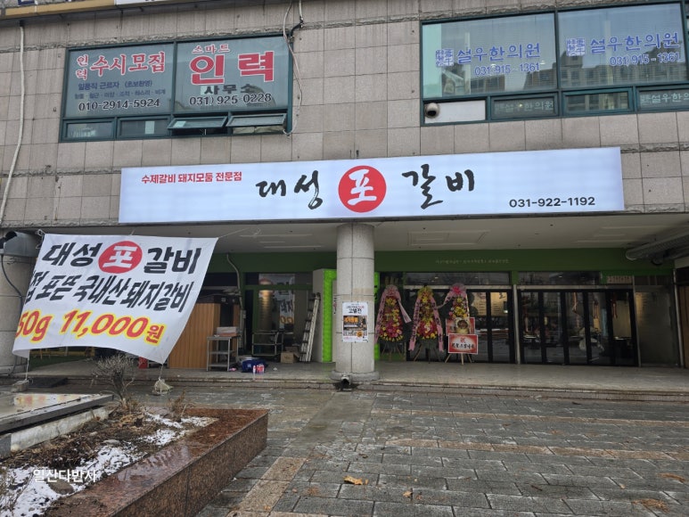 대성포갈비 이미지