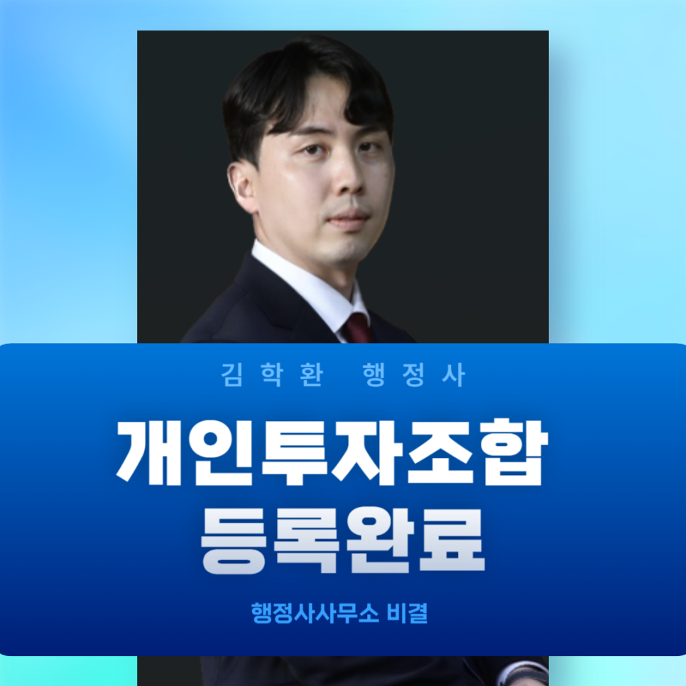 행정사사무소비결 이미지