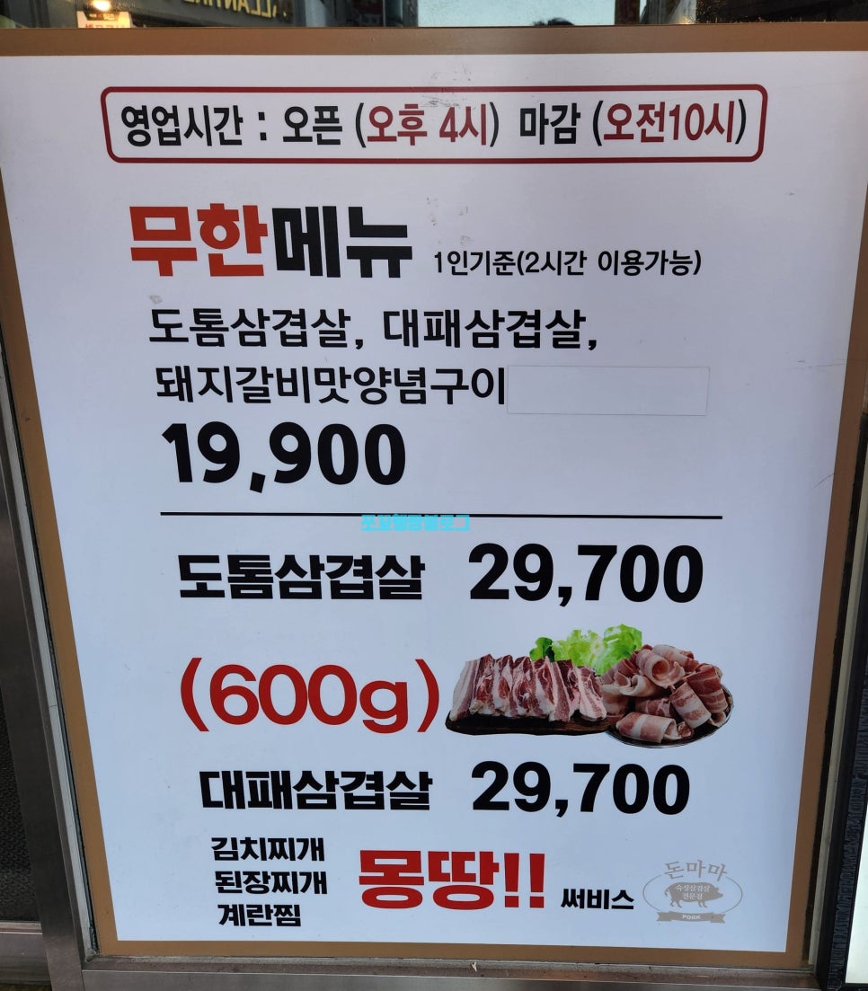 돈마마생삼겹살 이미지