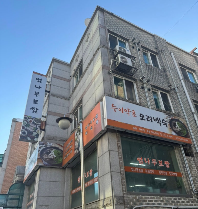 엄나무보쌈 이미지