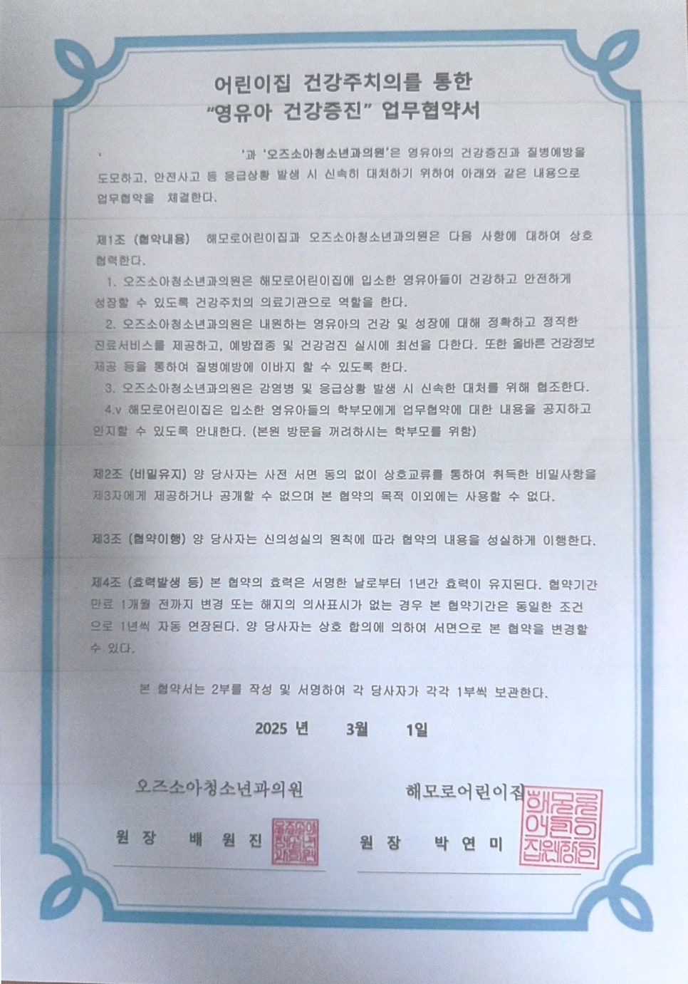 오즈소아청소년과의원 이미지
