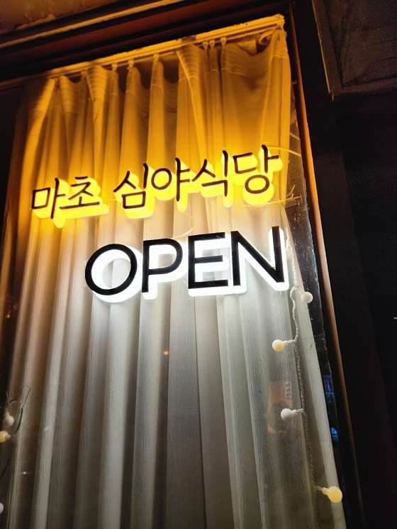 마초심야식당 이미지