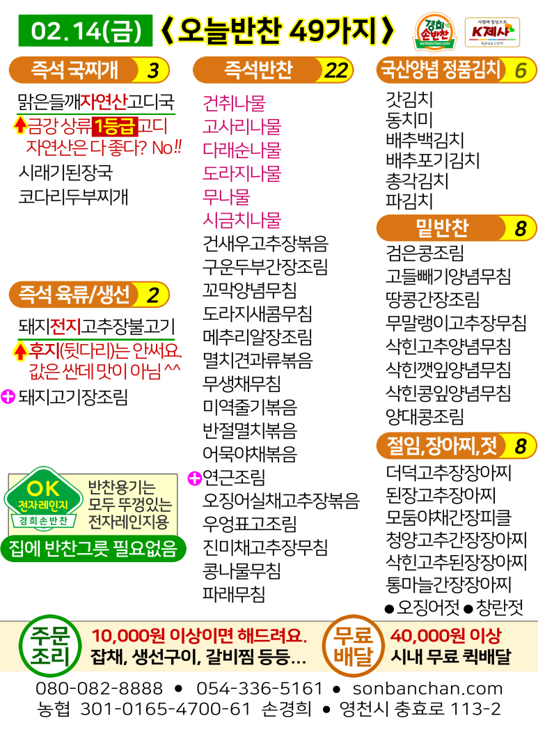 경희손반찬 이미지