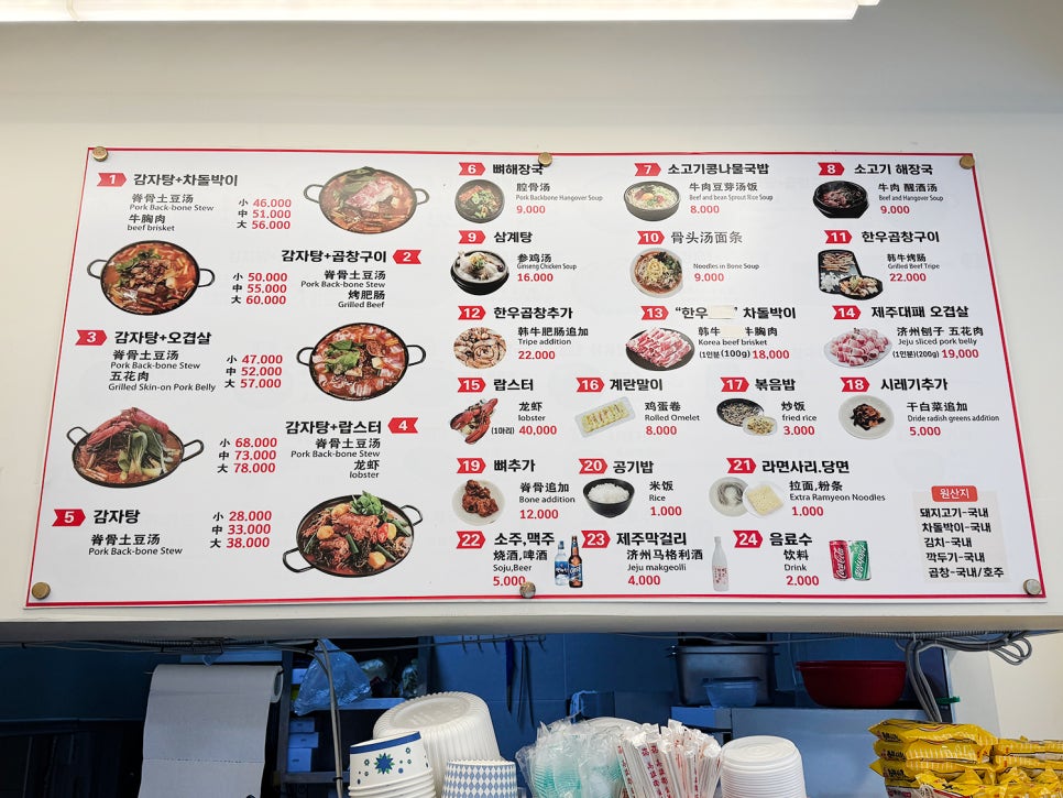 제주감자탕2호점 이미지