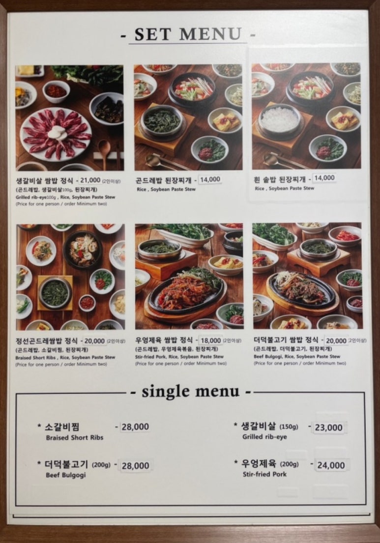 정선 곤드레 쌈밥 이미지