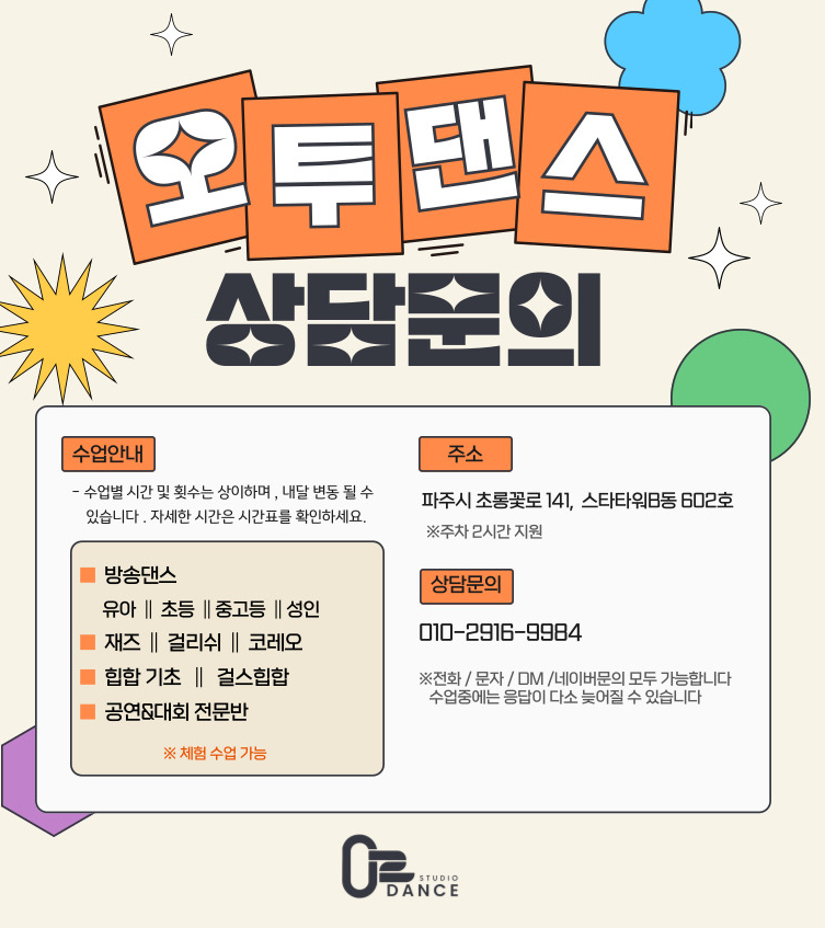 오투댄스학원 이미지