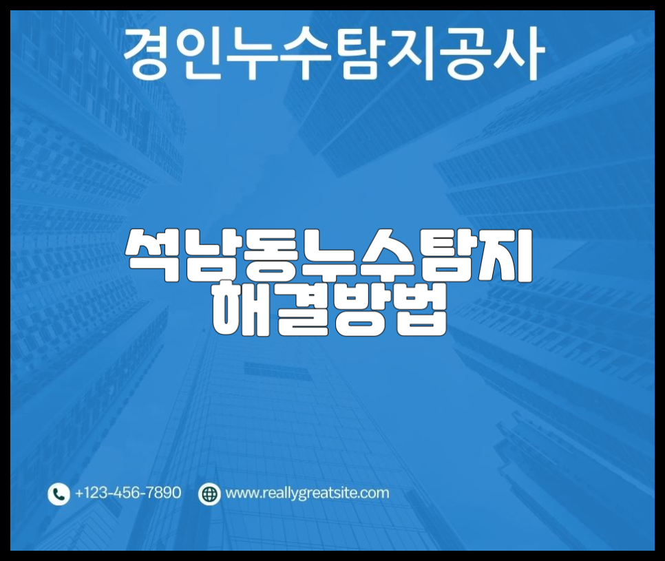누수탐지 이미지