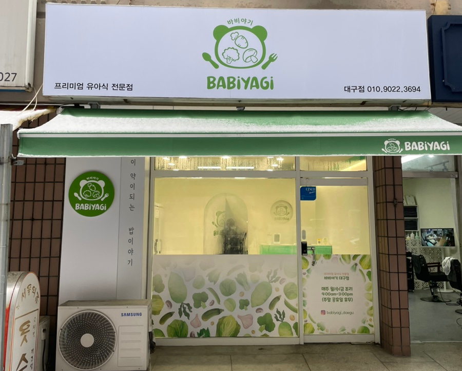 바비야기 이미지