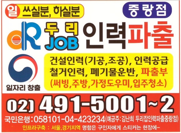 서울인력직업소개소 이미지
