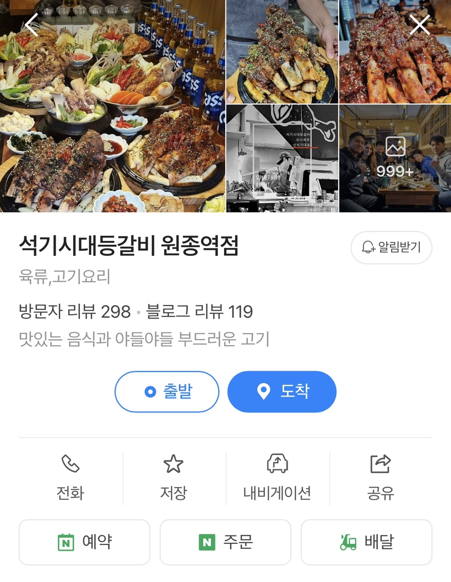 석기시대등갈비 이미지
