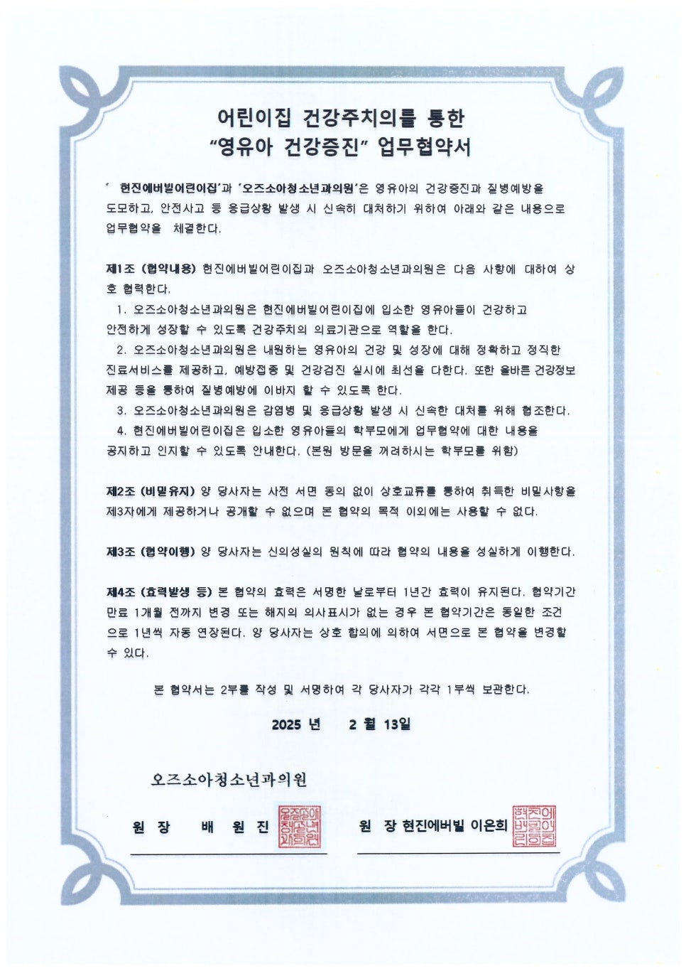 오즈소아청소년과의원 이미지