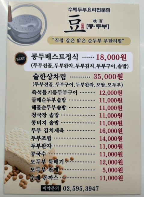 콩두주백 방배직영점 이미지