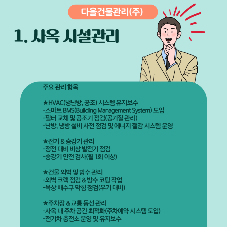 다올종합관리 이미지