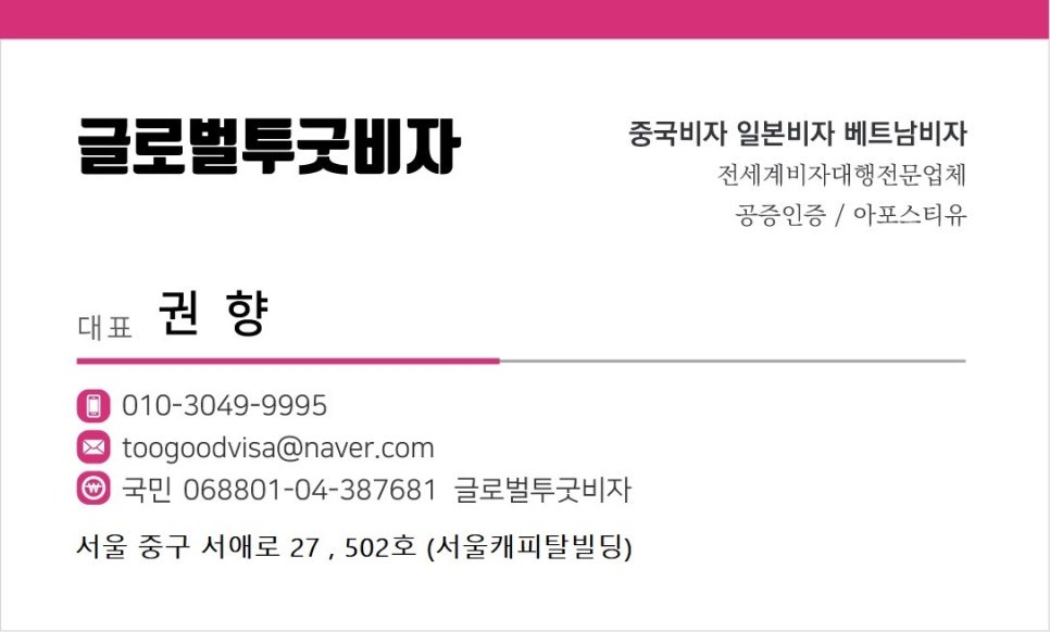 글로벌투굿비자 이미지