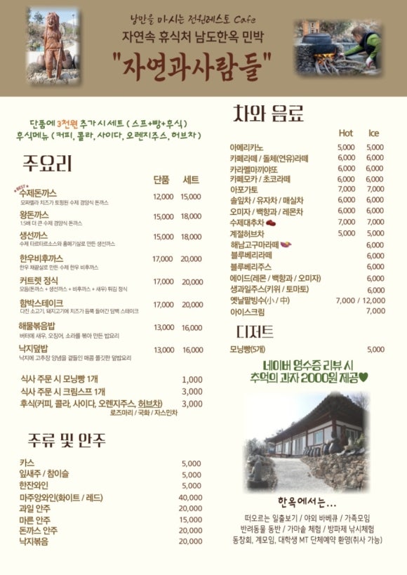자연맛집&수제돈까스 이미지
