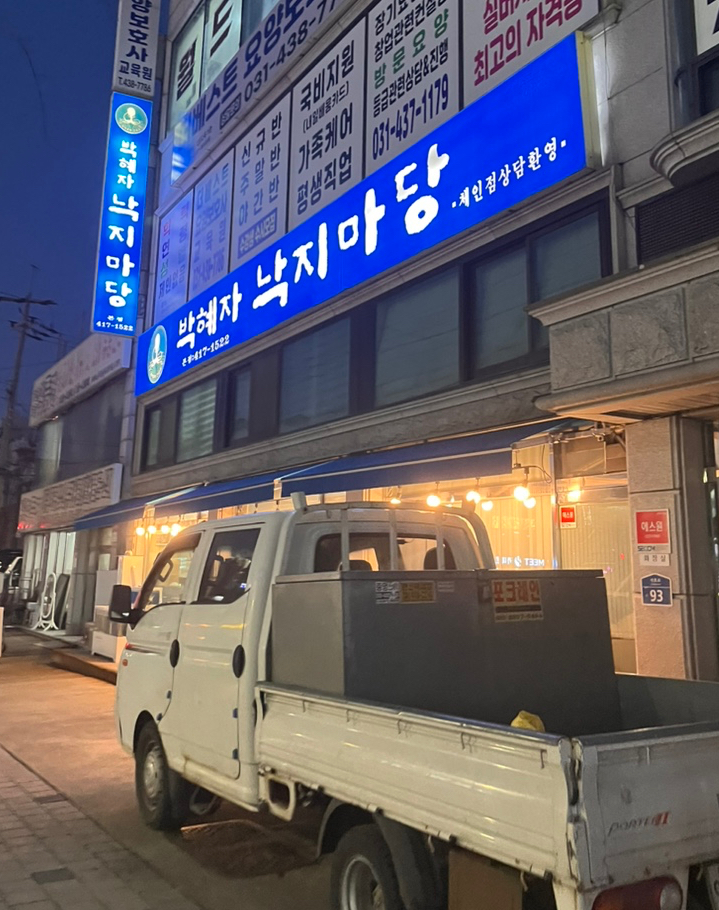 박혜자 낙지마당 이미지