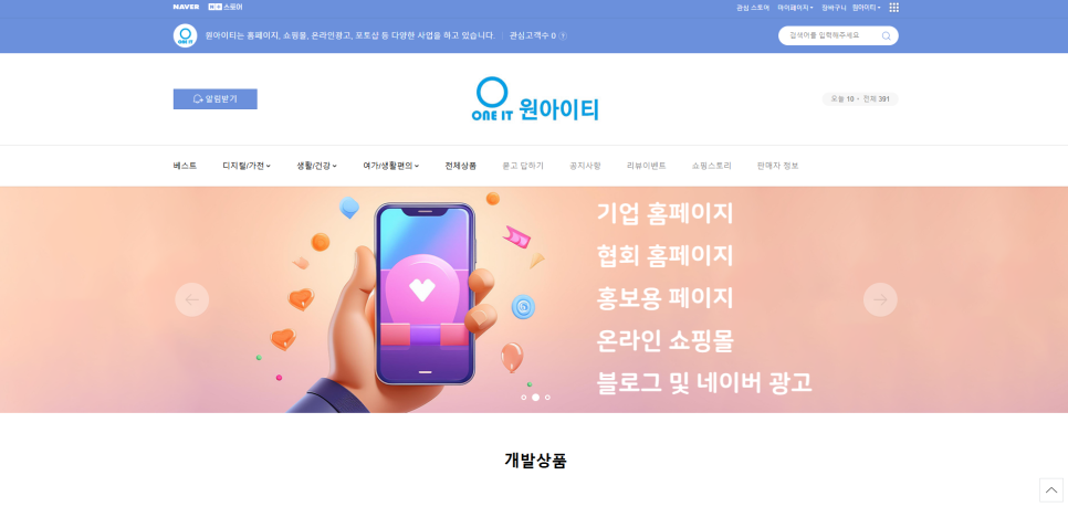 원아이티 이미지