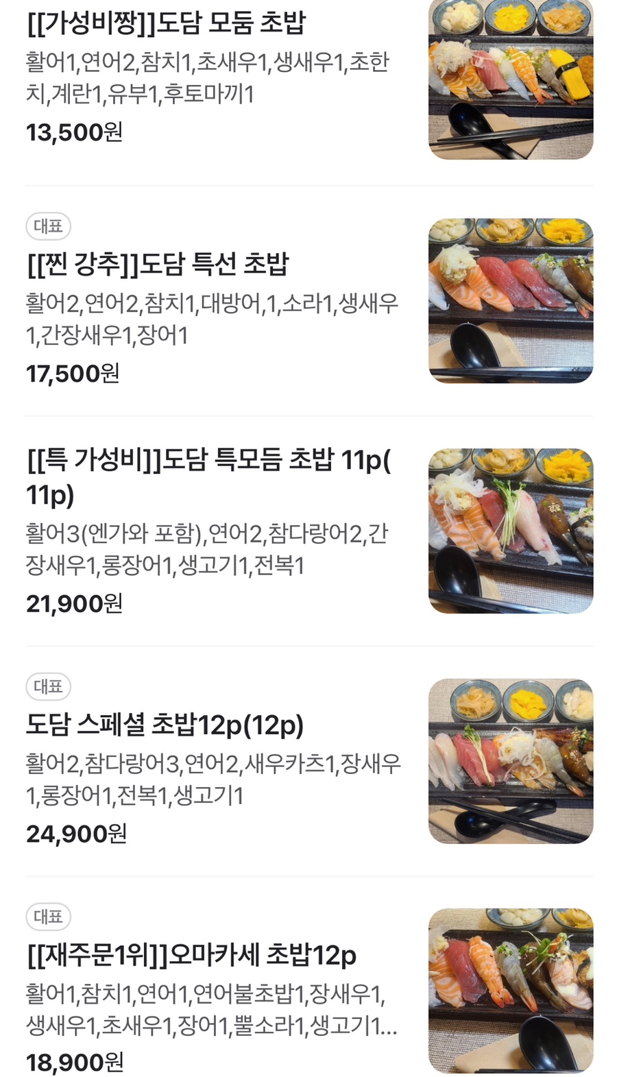 도담참치스시 이미지
