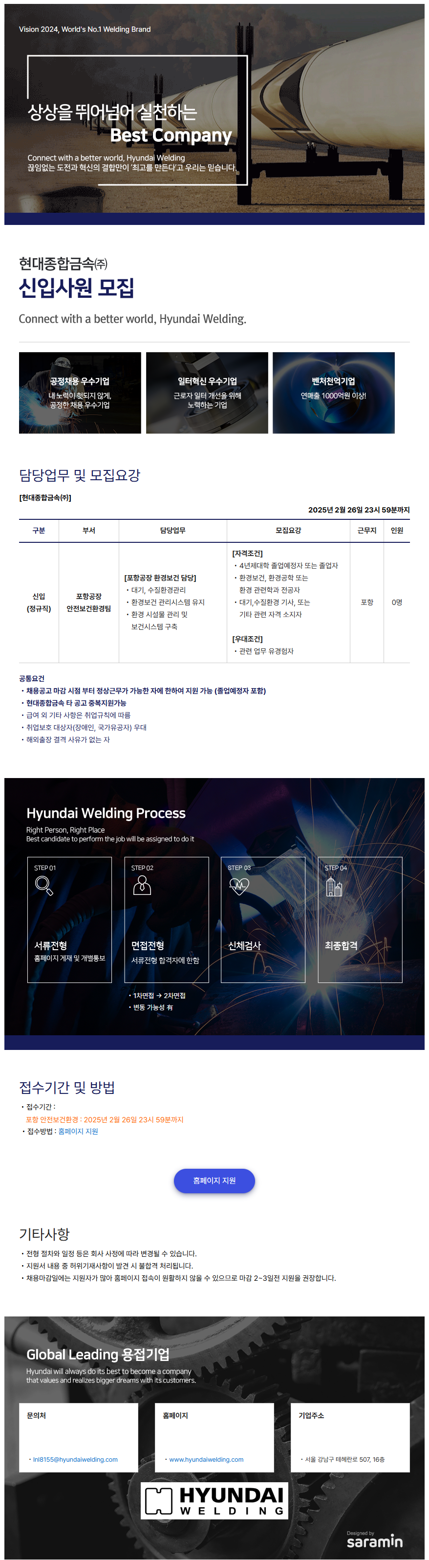 포항종합금속 이미지