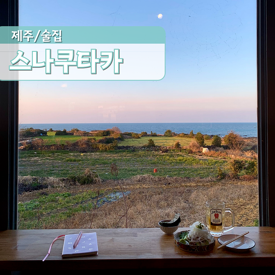 스나쿠타카바다 이미지