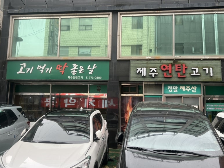 제주연탄고기2층 이미지
