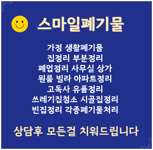 여수스마일청소 이미지