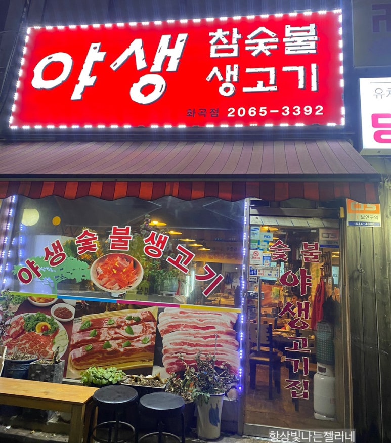 야생고기집 이미지