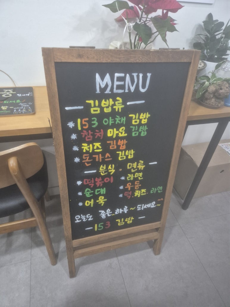 153김밥 이미지