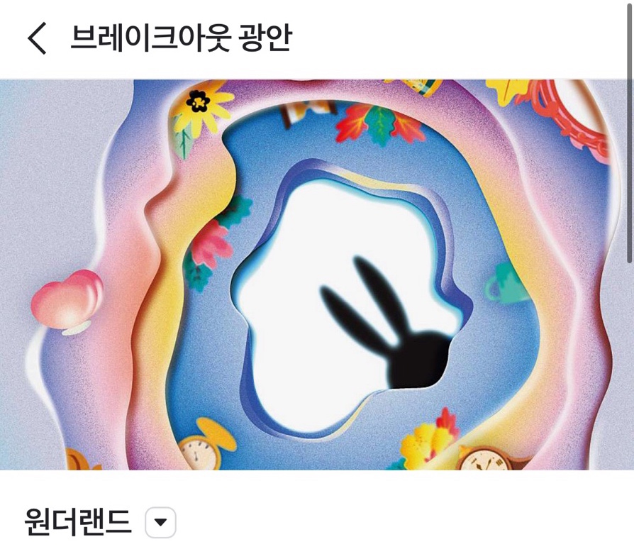브레이크아웃광안 이미지