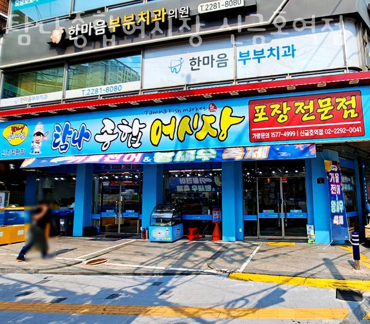 탐나종합어시장 이미지