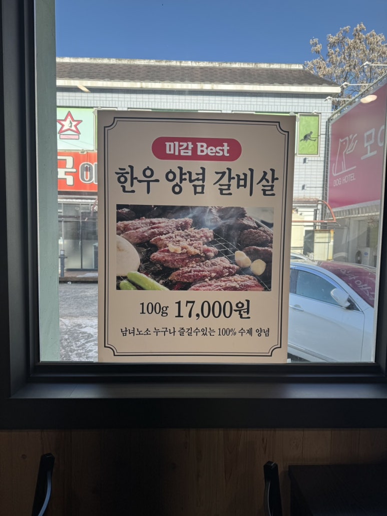 미감정육식당 이미지
