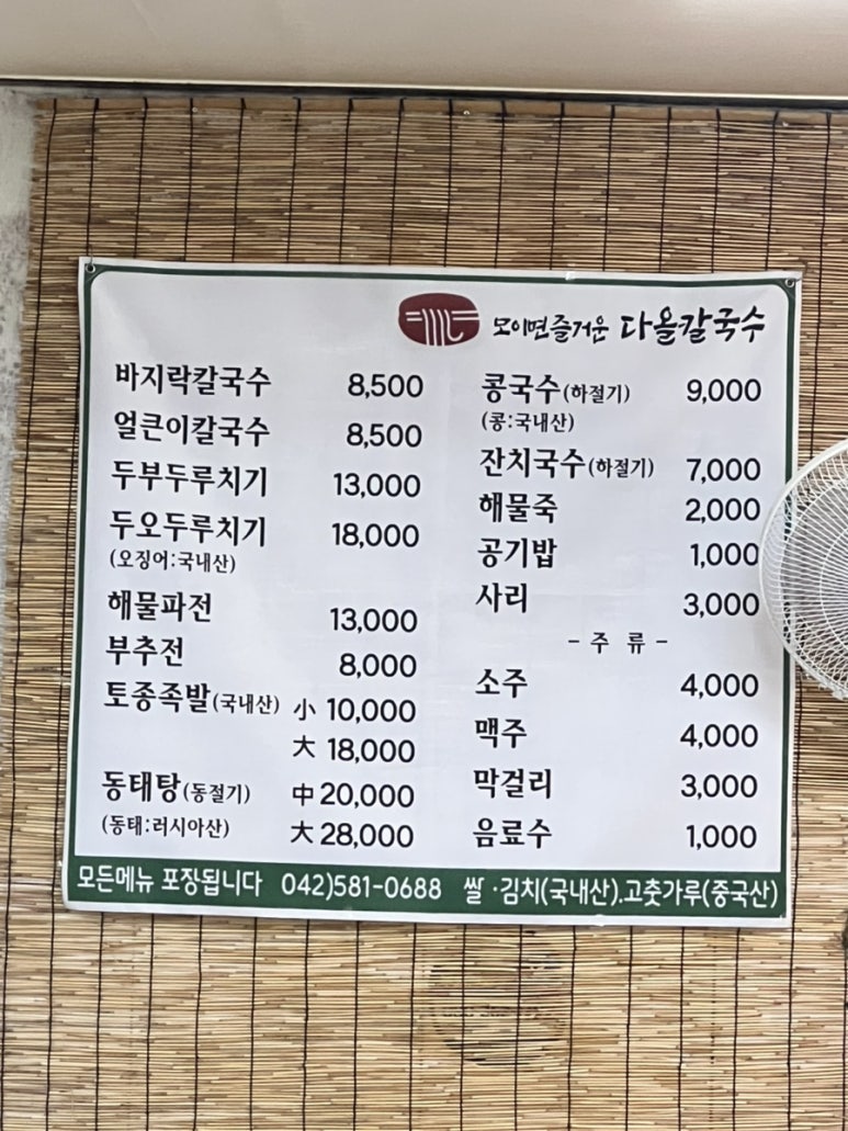 다올칼국수 이미지