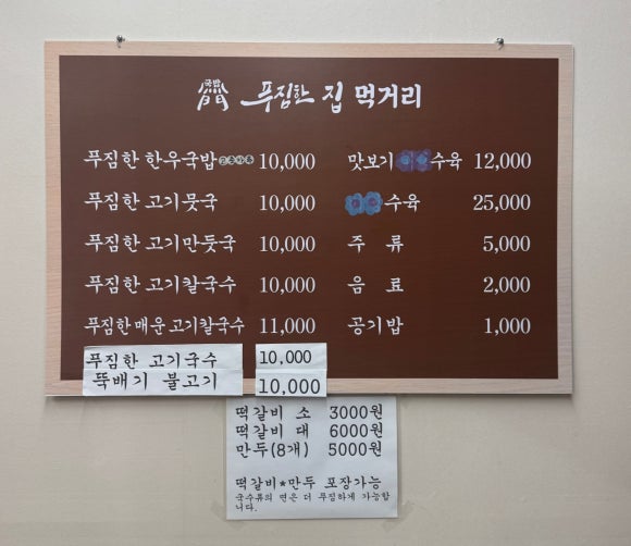푸짐집 이미지