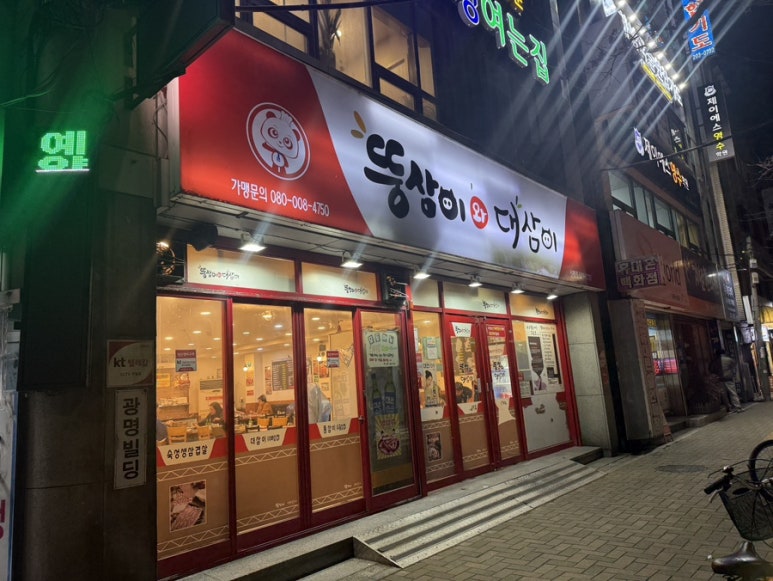 오리뚱 대패 삼겹살 이미지