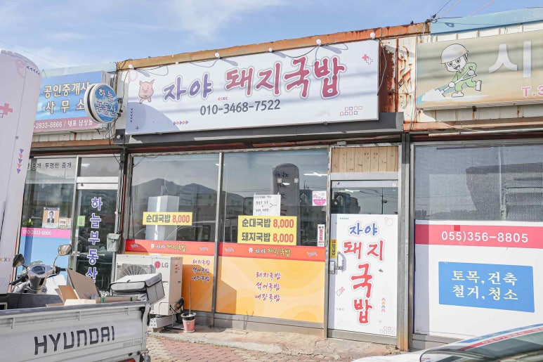 시골집 돼지국밥 이미지