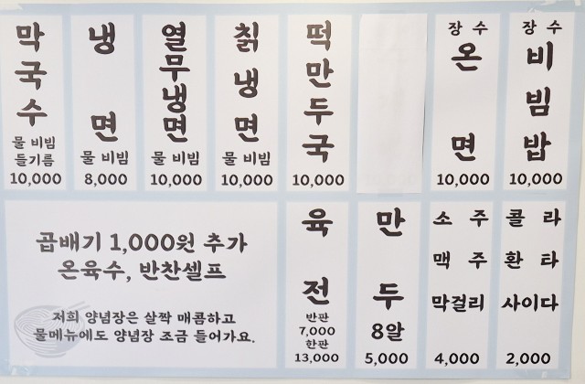 수유리원조막국수 이미지