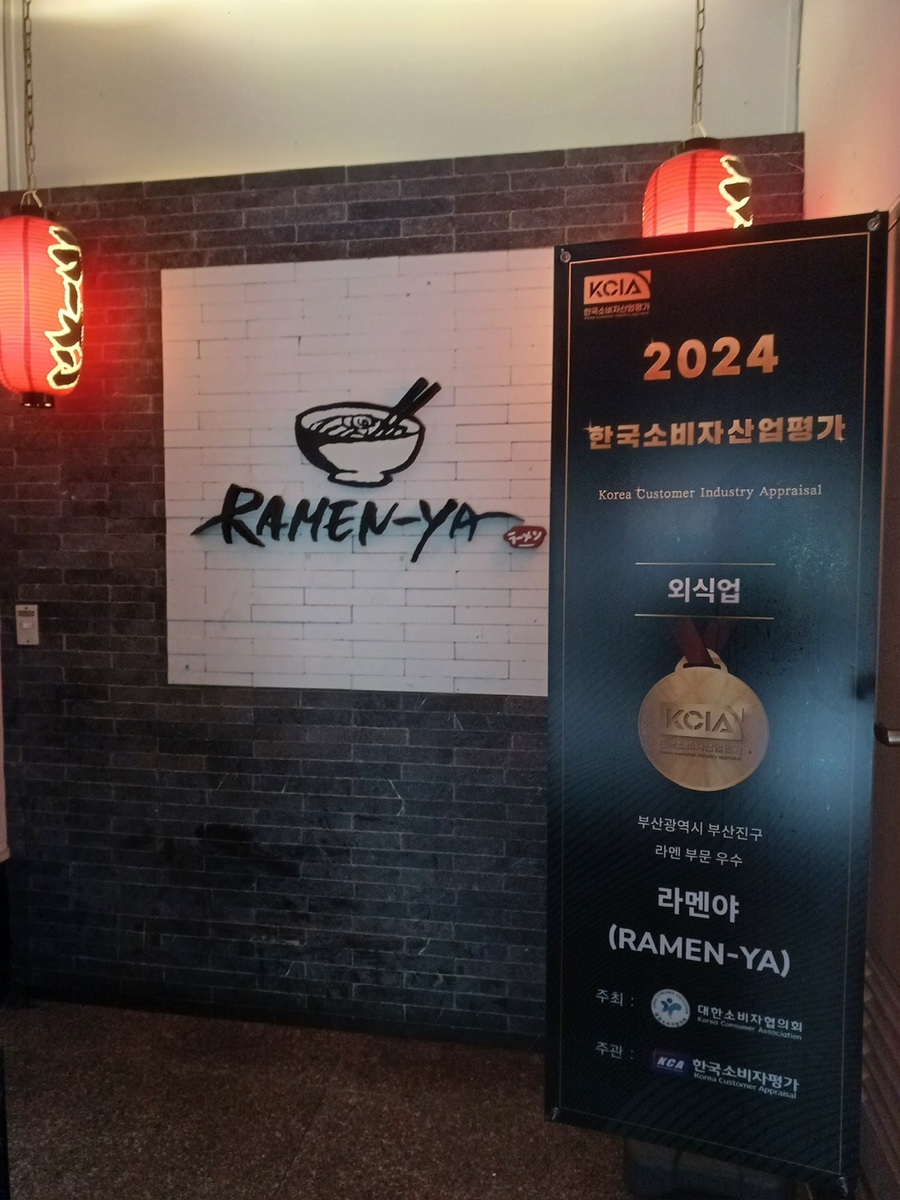 라멘야 이미지
