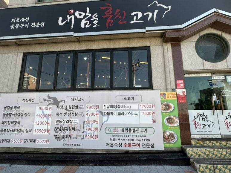 내맘고주례내맘을훔친고기 이미지