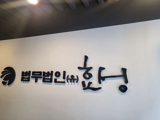 법무법인효성 이미지