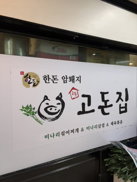 고돈집 이미지