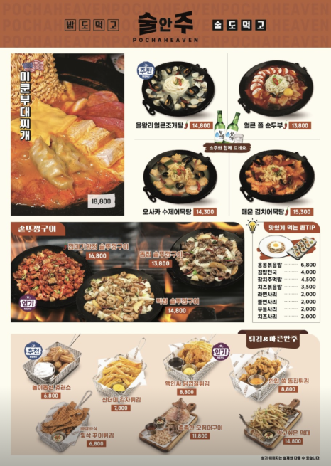 포차천국 이미지