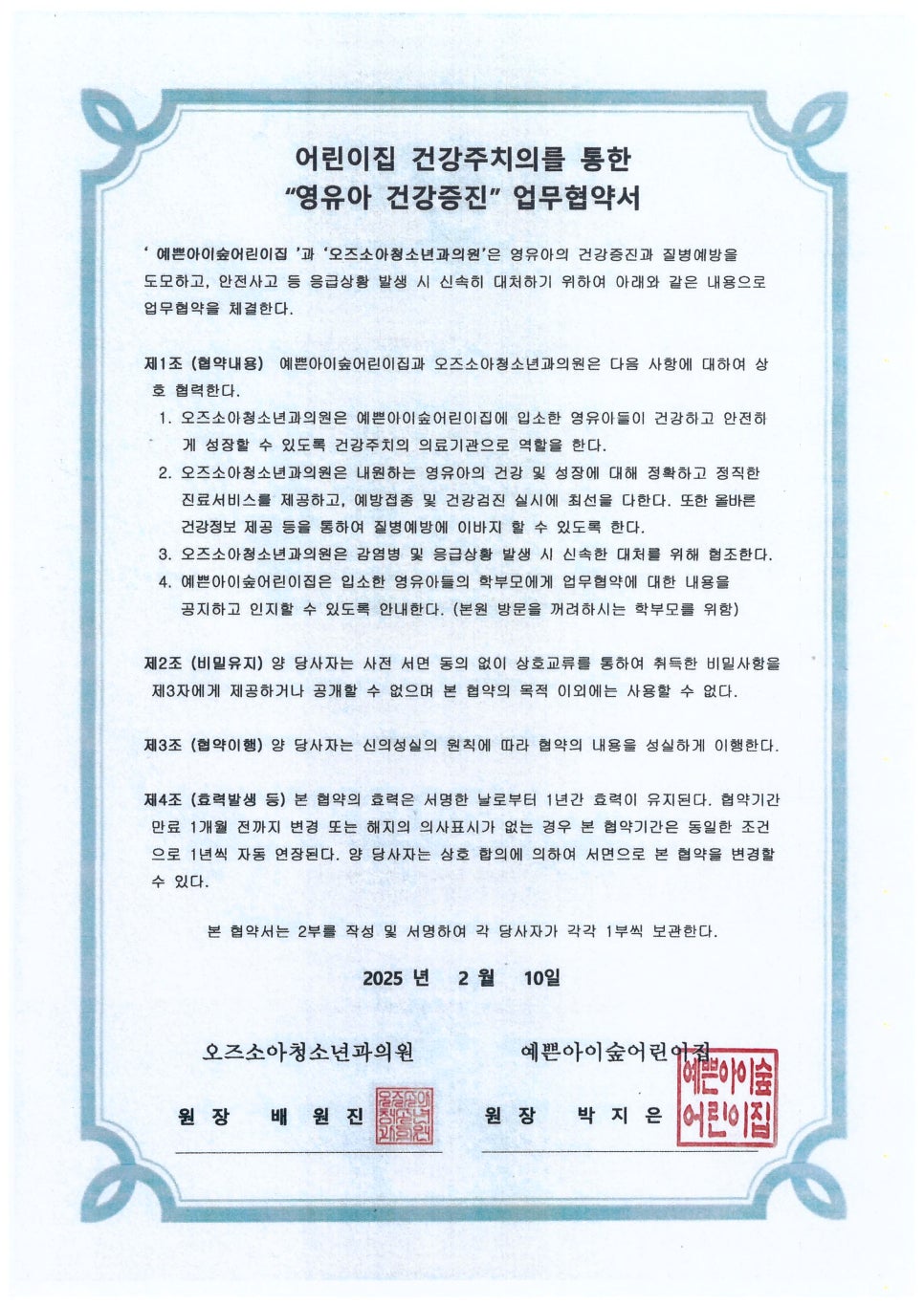 오즈소아청소년과의원 이미지