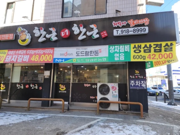 한근더한근 이미지