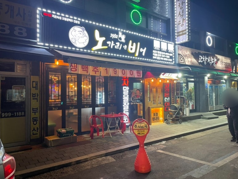 창동호프 이미지