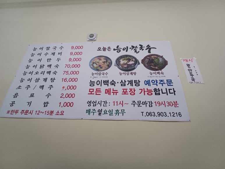오늘은능이칼국수 이미지
