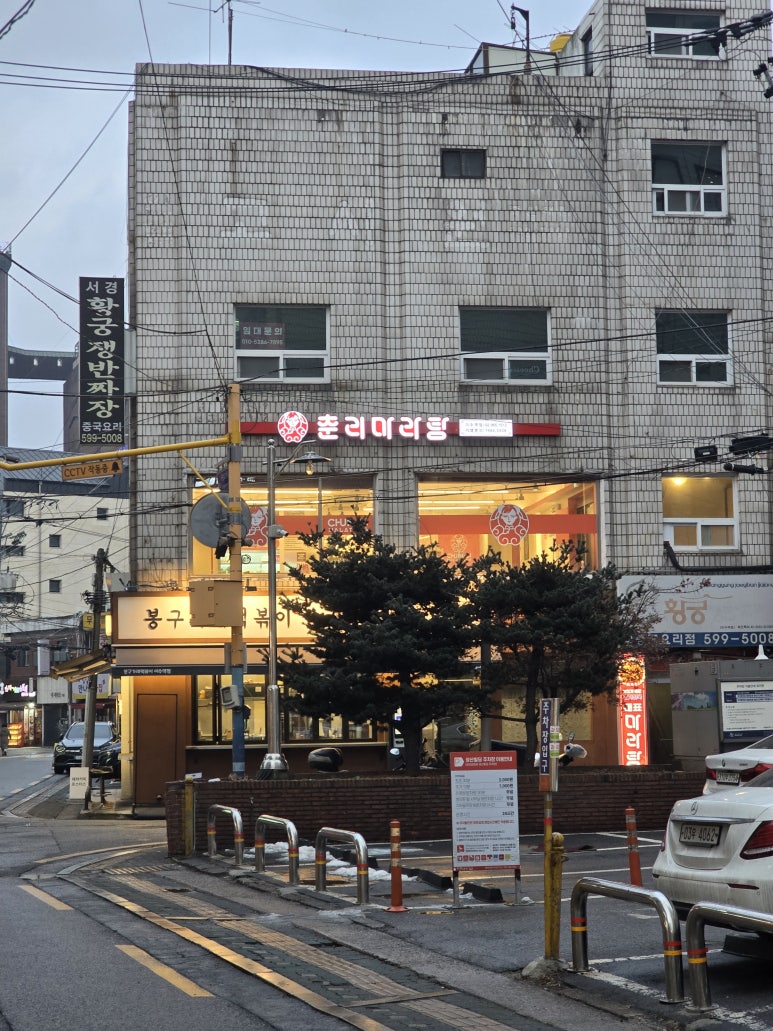 춘리마라탕 이수역점 이미지