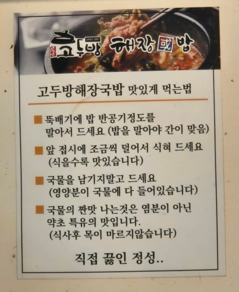 고두방해장국밥 이미지