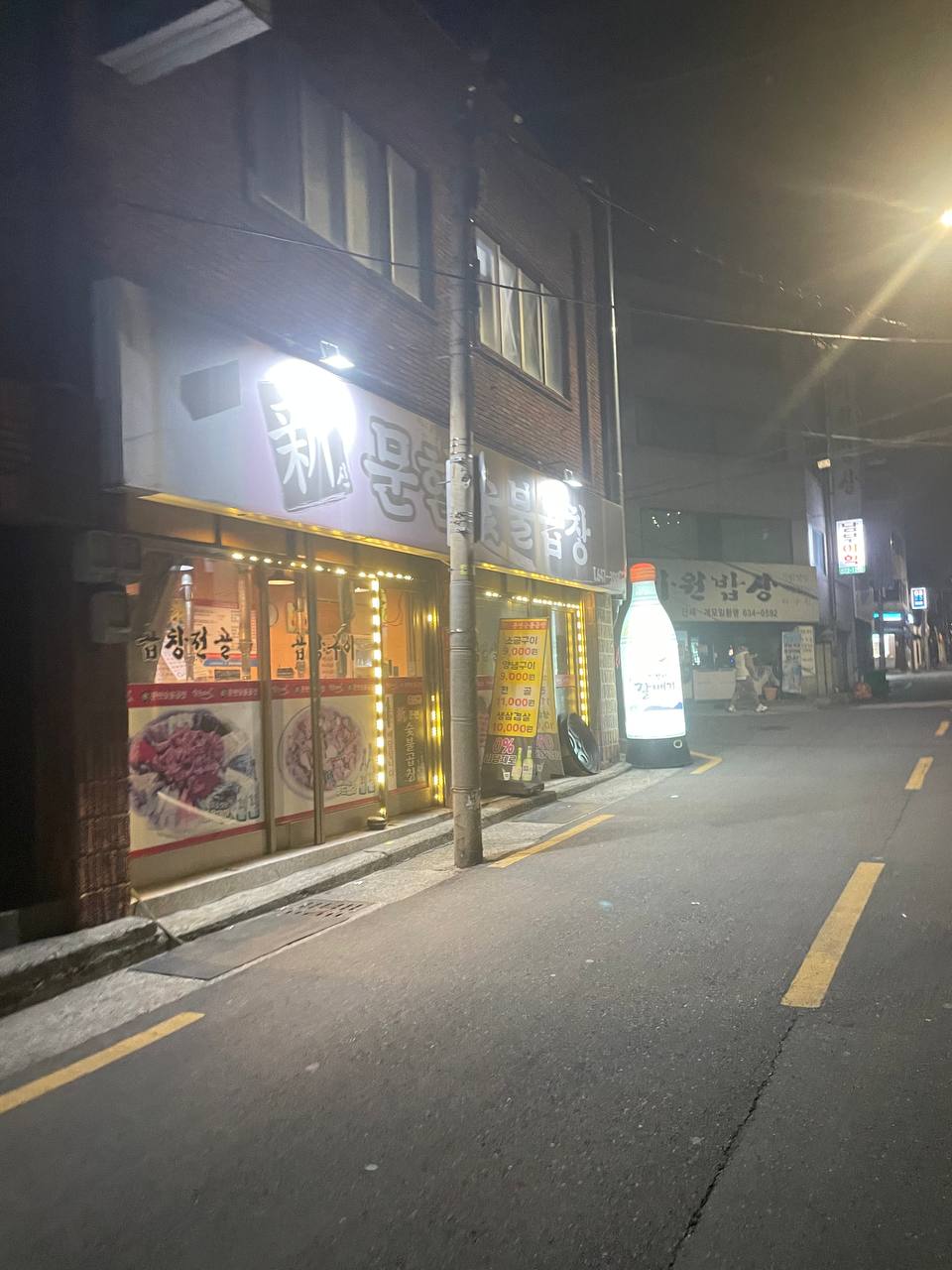 신문현숯불곱창 이미지